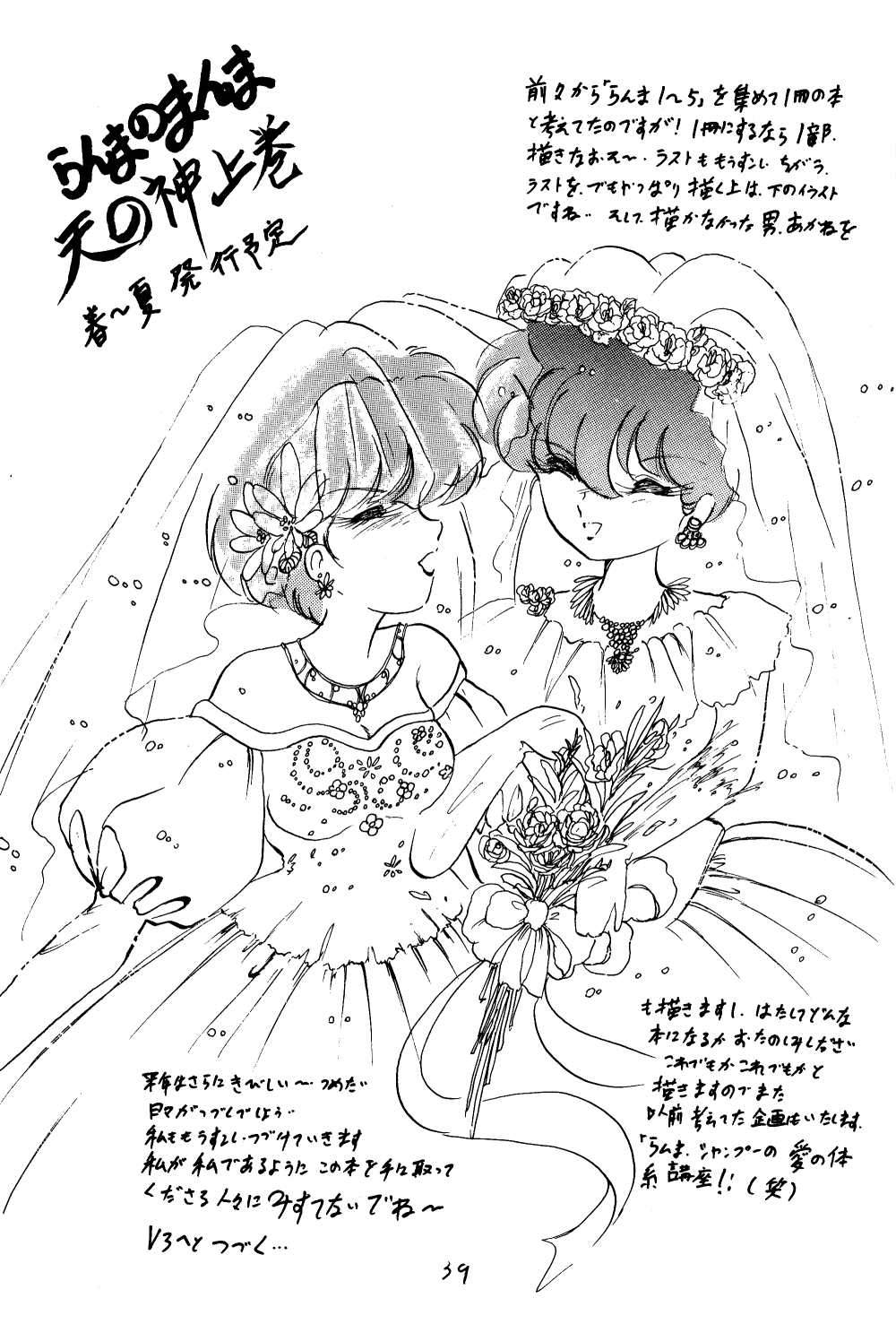 Ranma no Manma Bangai-hen V2 - Page 38
