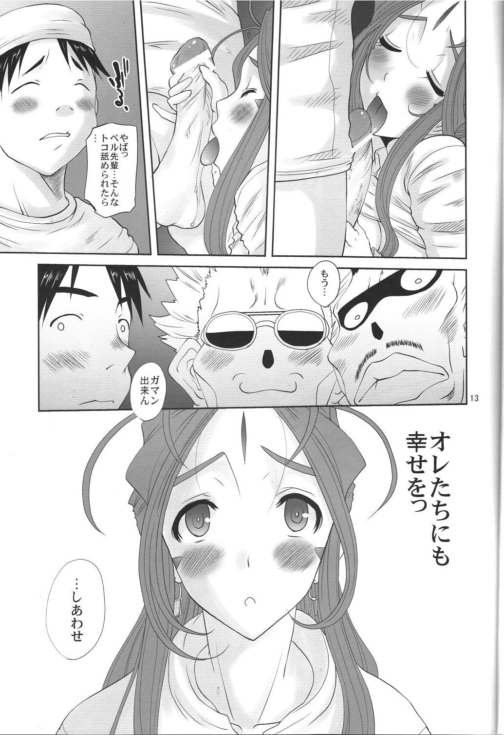 Nightmare of My Goddess - Page 12