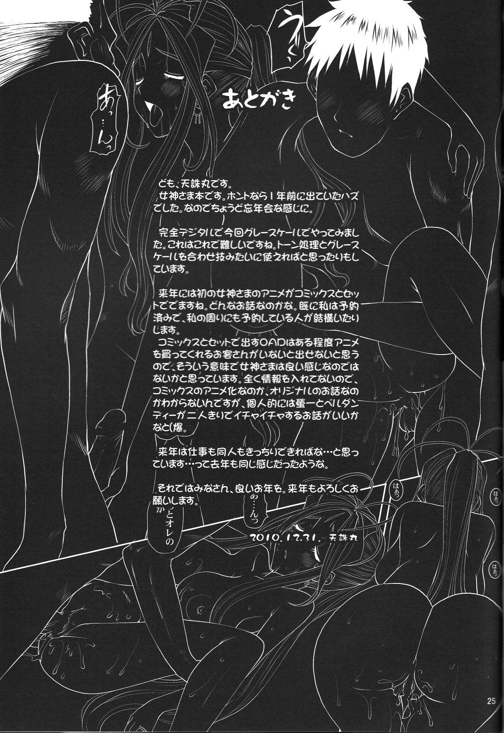 Nightmare of My Goddess - Page 24