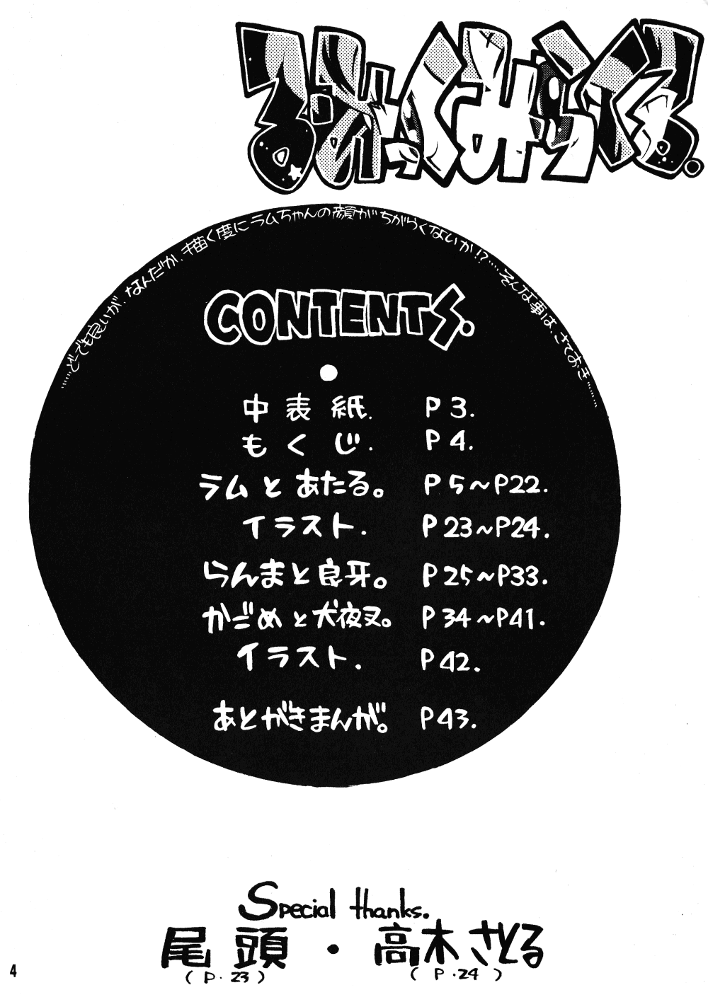 Rumic Miracle - Page 3