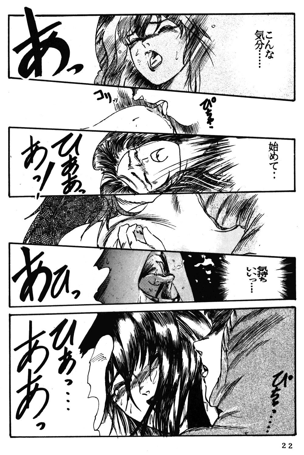 Soredake Naraba Madaiiga Vol.3 - Page 21