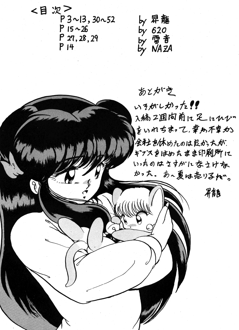 Soredake Naraba Madaiiga Vol.3 - Page 52