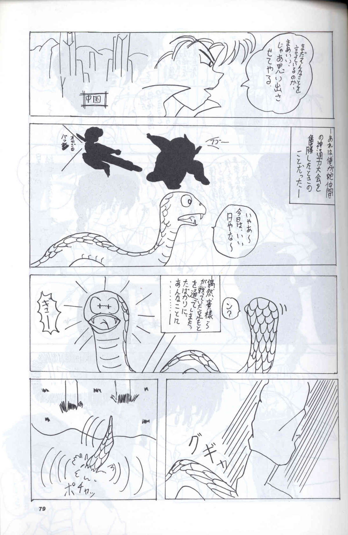 Spetunaz 10 - Page 78