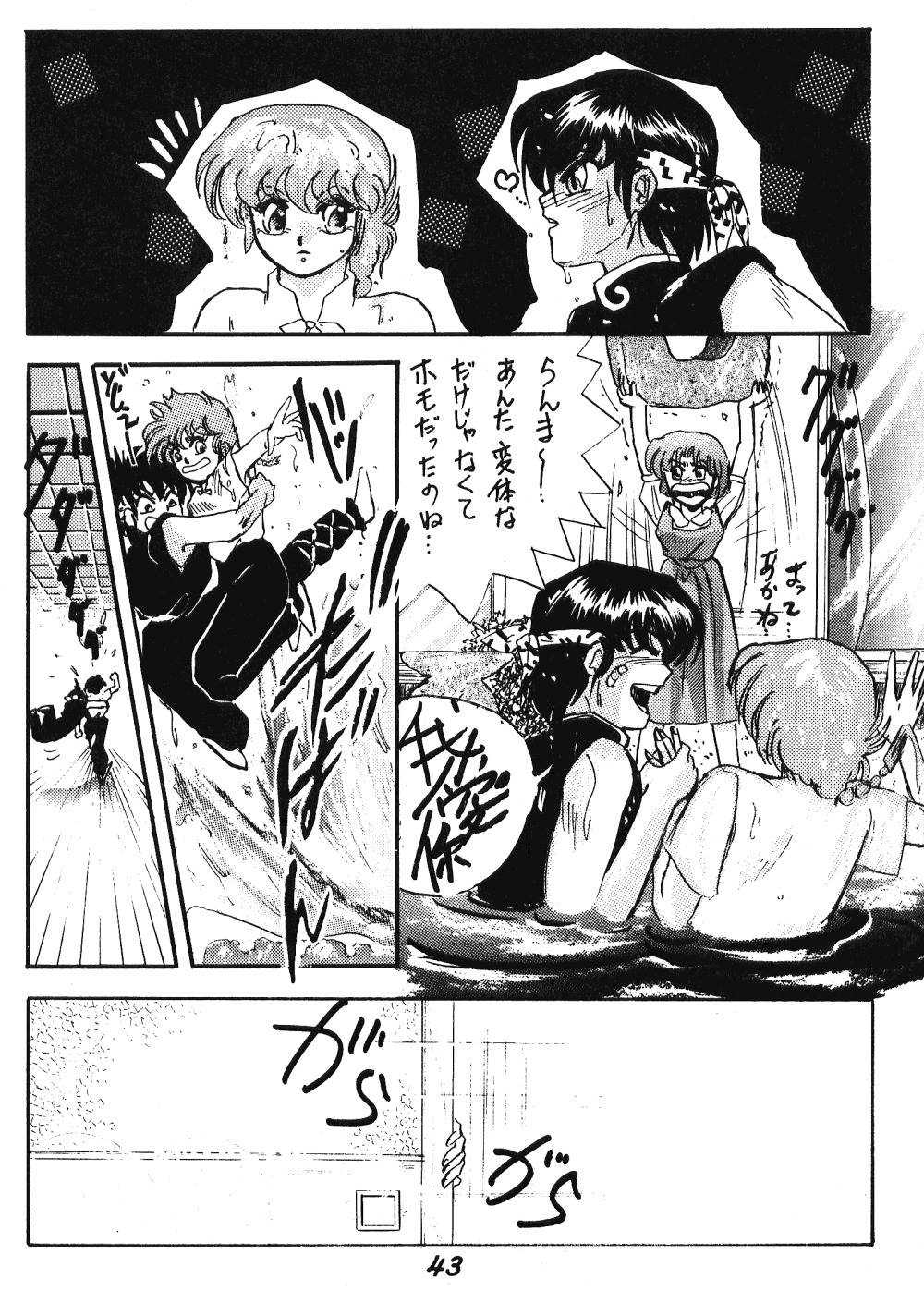 Zendai Mimon 3 - Page 42