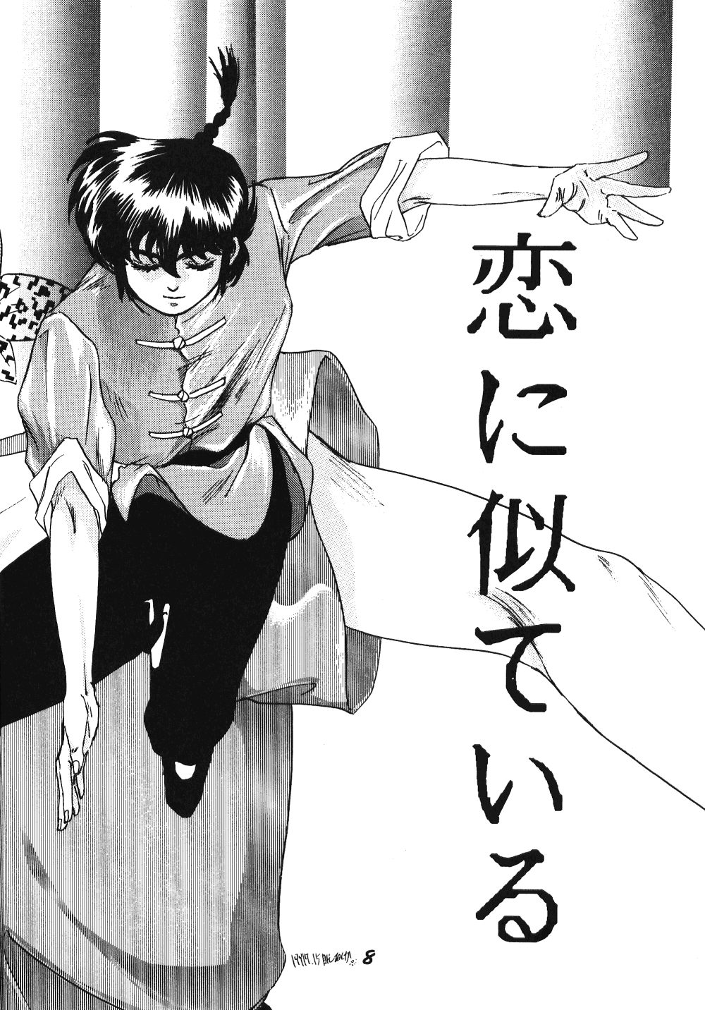 Zendai Mimon 3 - Page 7