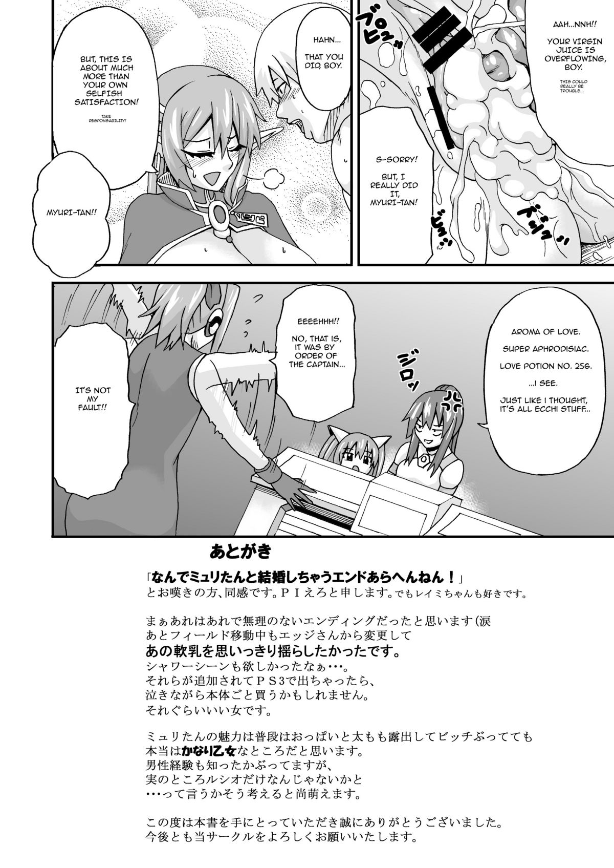Katte ni Myuritan Route! - Page 17