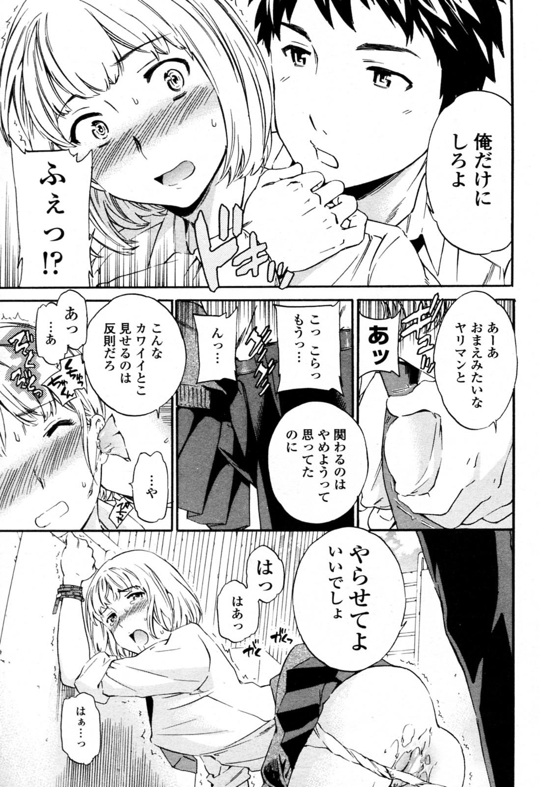 Tornado - Page 25