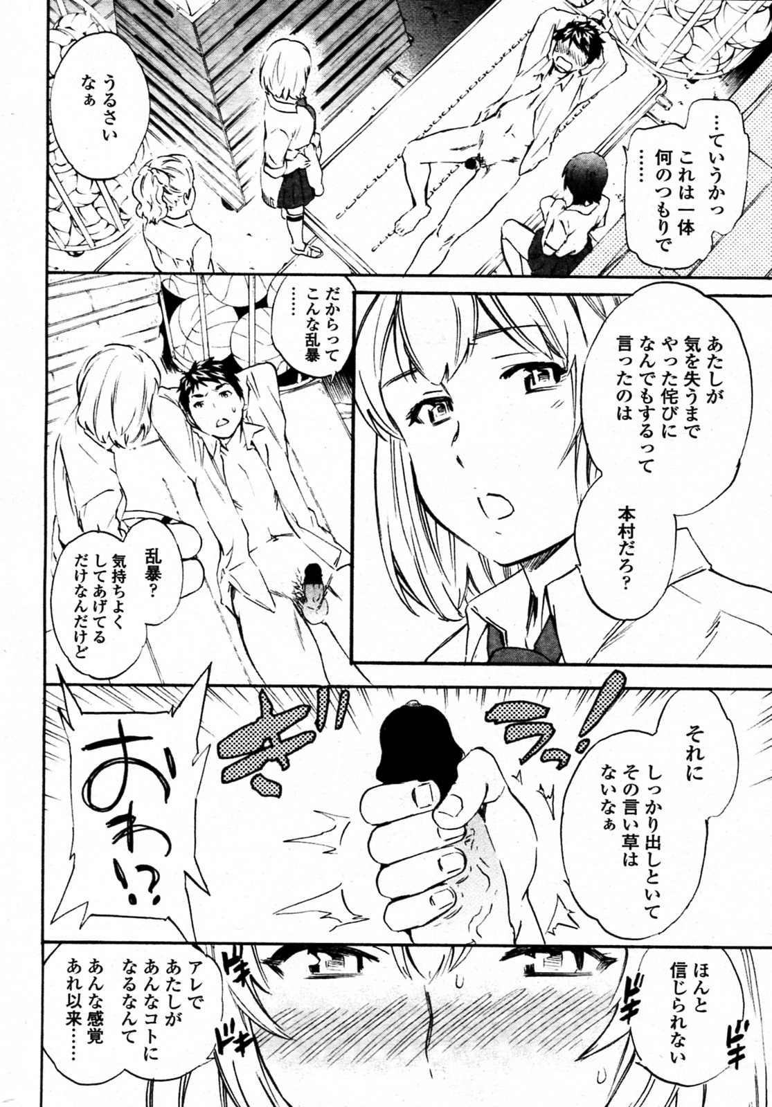 Tornado - Page 32