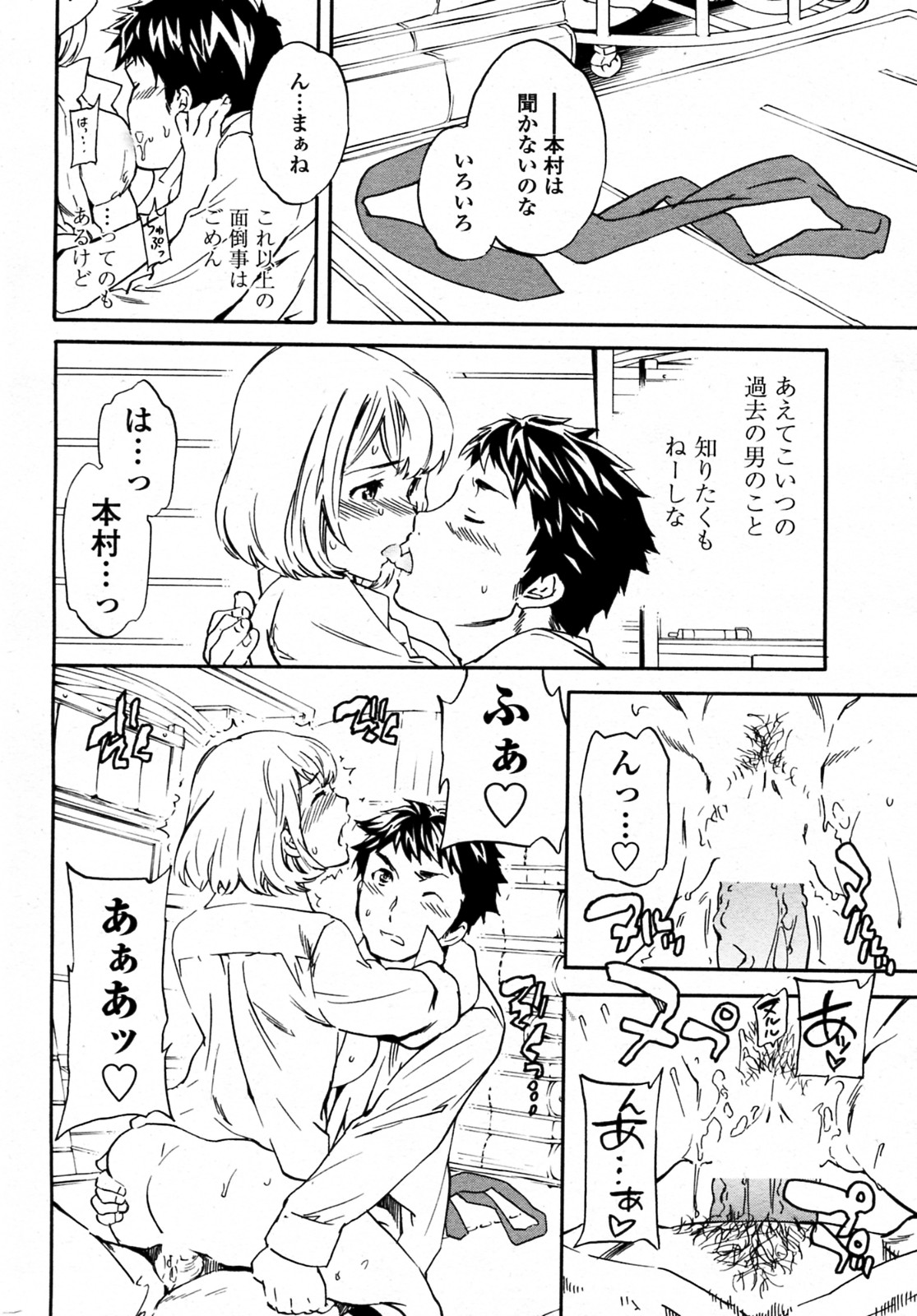 Tornado - Page 44