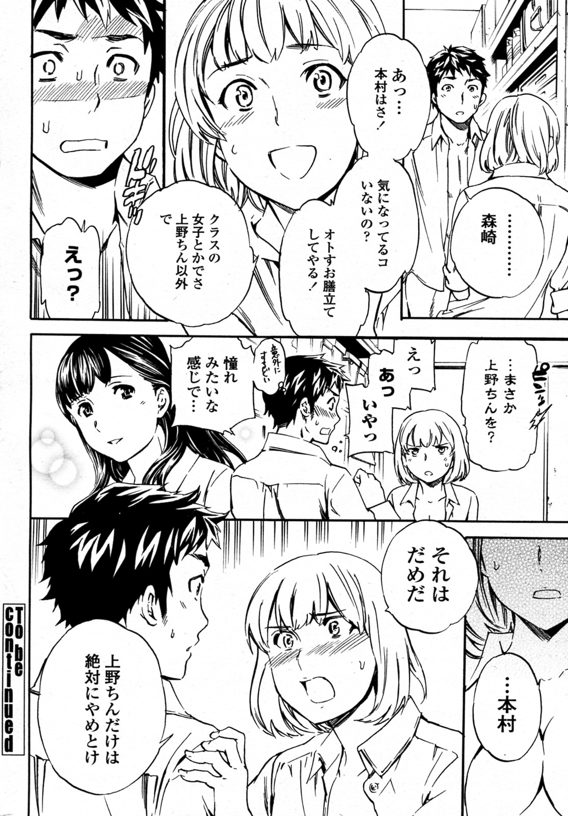 Tornado - Page 52