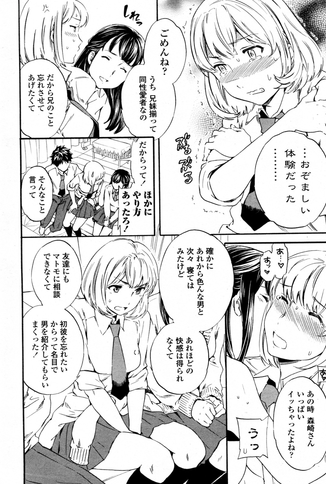 Tornado - Page 62