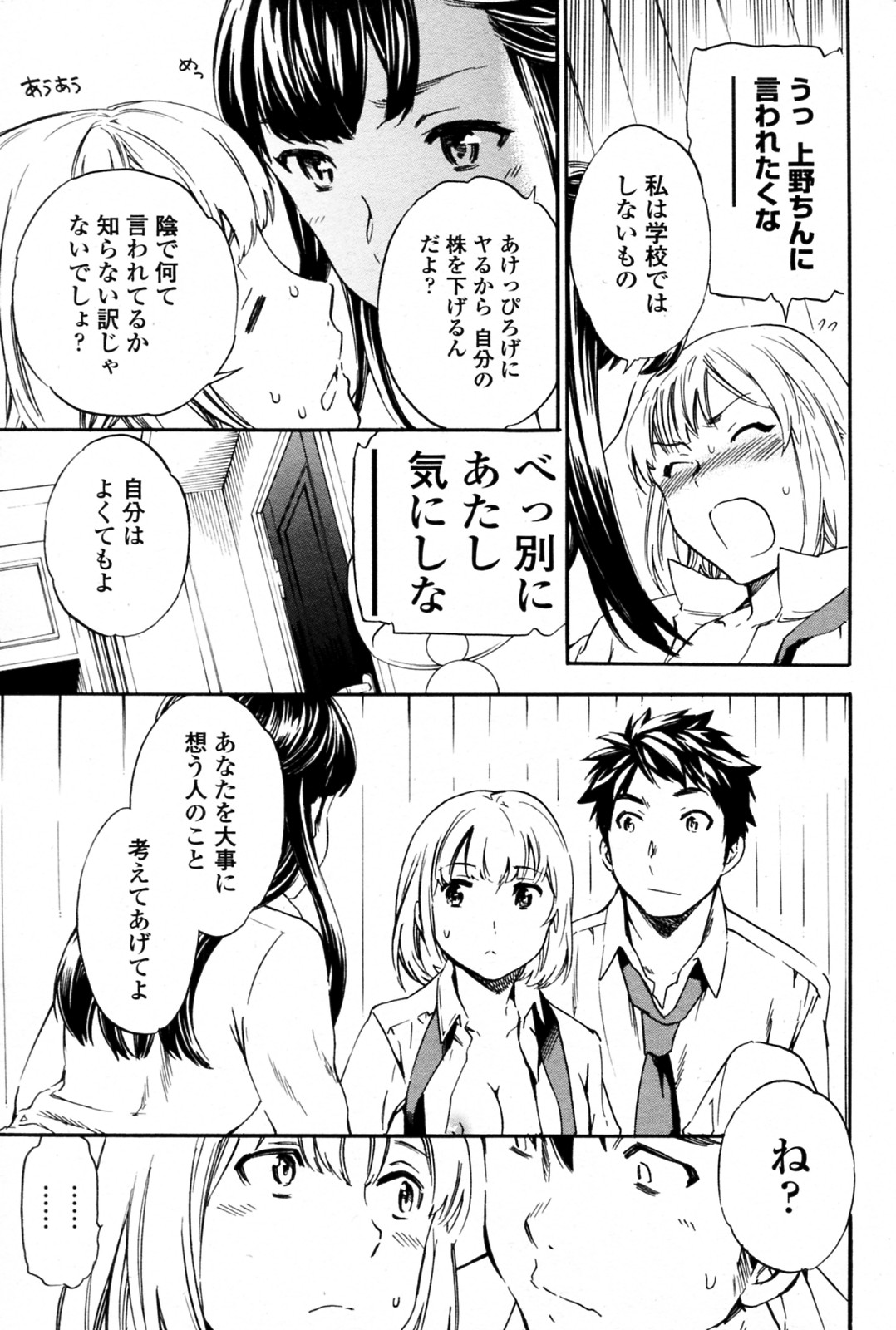 Tornado - Page 75