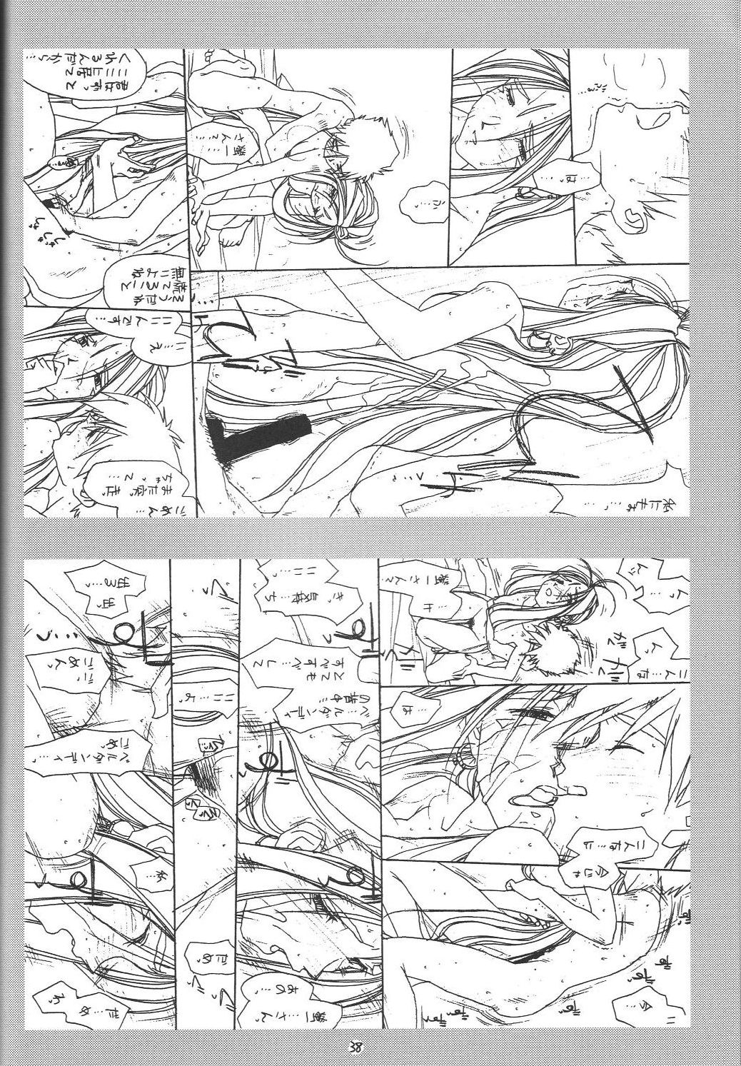 O,My Sadness Episode #1 - Page 37