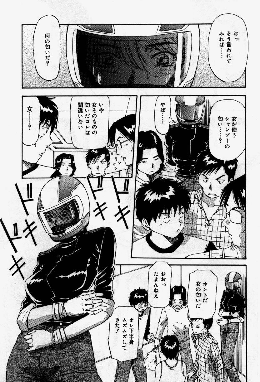 Senaka ni Shisen - Page 105