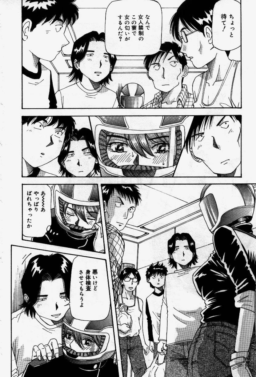 Senaka ni Shisen - Page 106