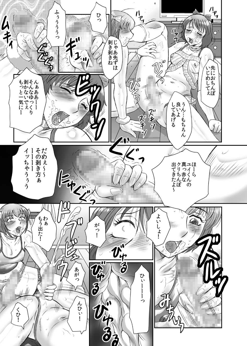 しょたプルッ!女装少年達の初めてのお泊りH～前編～ - Page 16