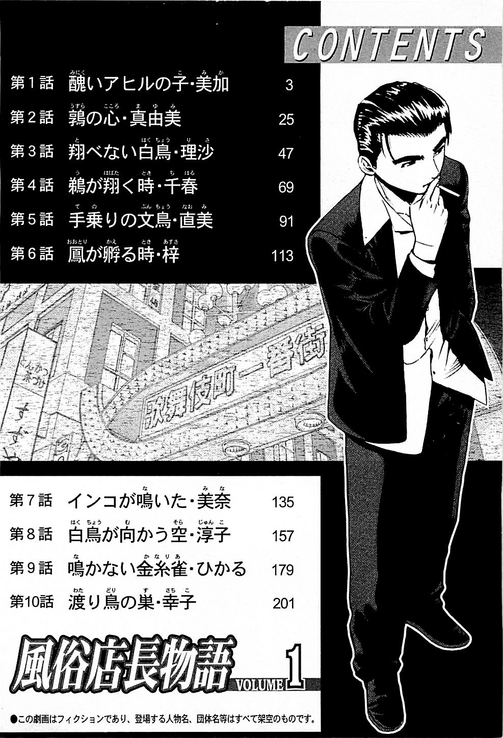 Fuuzoku Tenchou Monogatari Vol.01 - Page 4