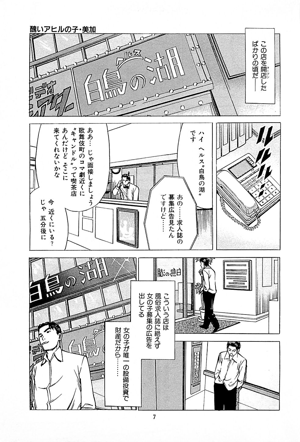 Fuuzoku Tenchou Monogatari Vol.01 - Page 9