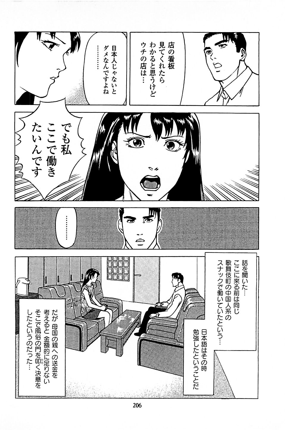 Fuuzoku Tenchou Monogatari Vol.04 - Page 208