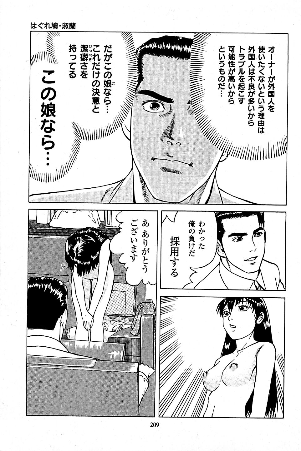 Fuuzoku Tenchou Monogatari Vol.04 - Page 211