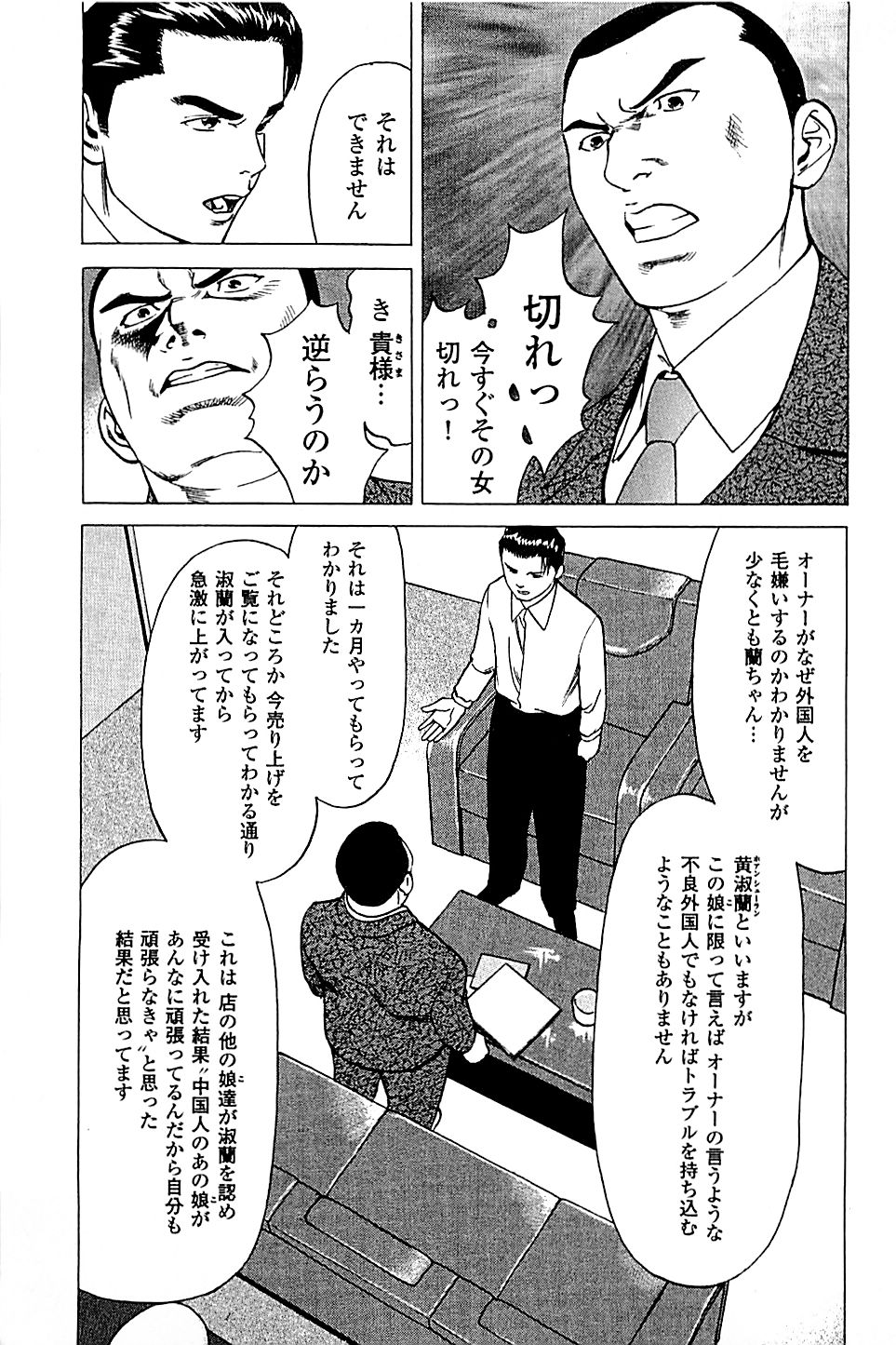 Fuuzoku Tenchou Monogatari Vol.04 - Page 217