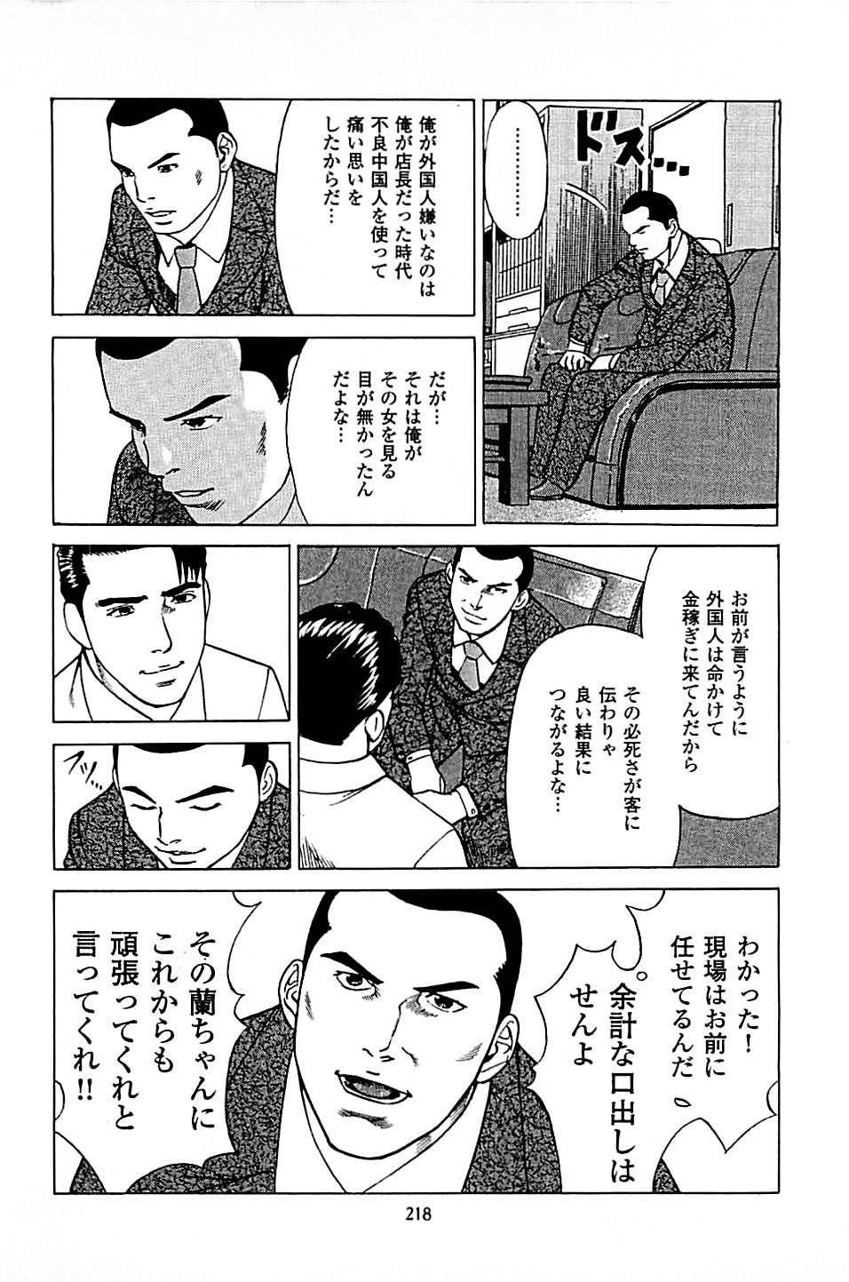 Fuuzoku Tenchou Monogatari Vol.04 - Page 220