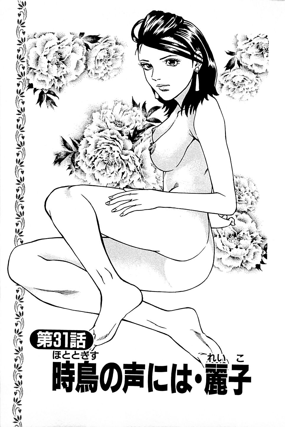 Fuuzoku Tenchou Monogatari Vol.04 - Page 5