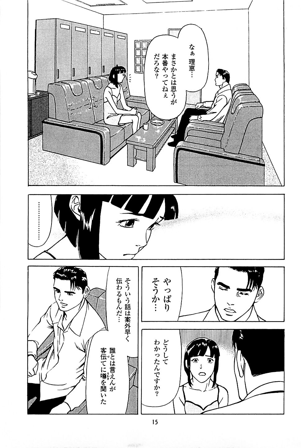 Fuuzoku Tenchou Monogatari Vol.05 - Page 17