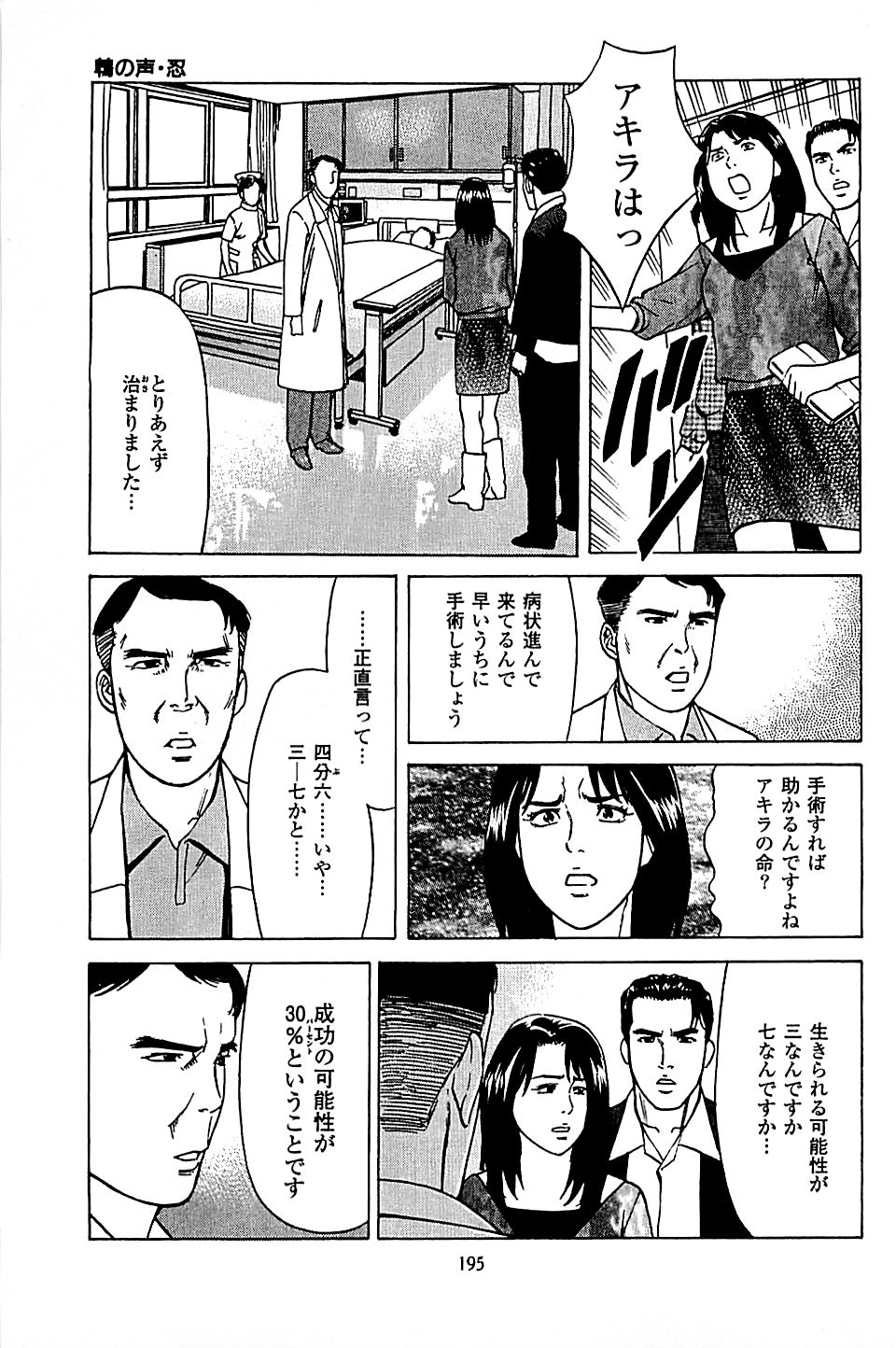 Fuuzoku Tenchou Monogatari Vol.05 - Page 197