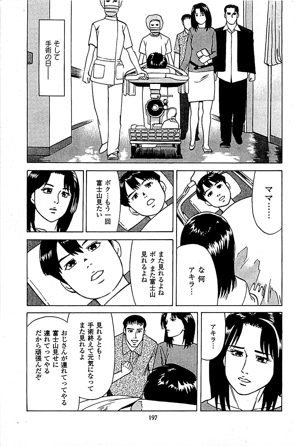 Fuuzoku Tenchou Monogatari Vol.05 - Page 199