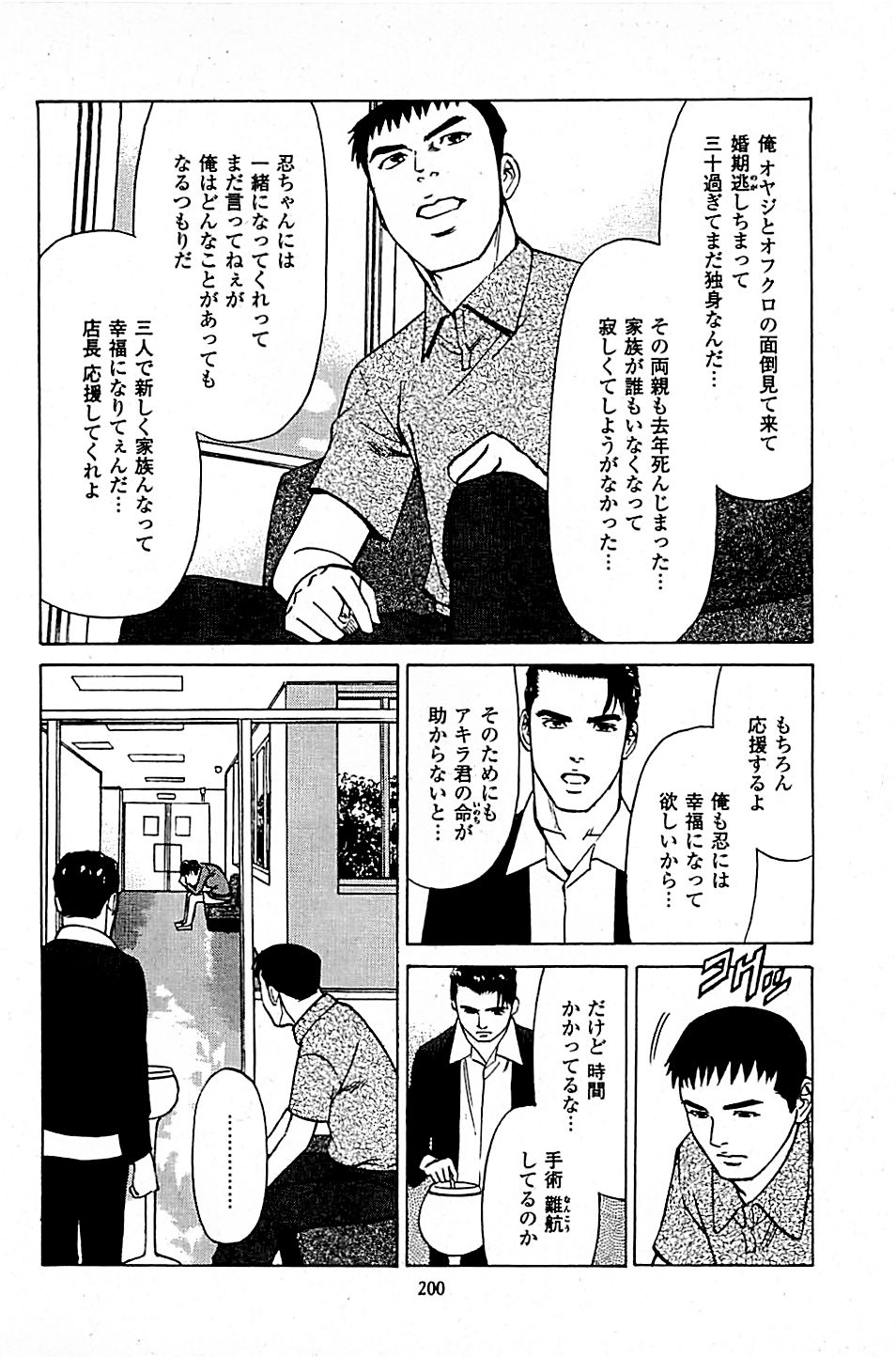 Fuuzoku Tenchou Monogatari Vol.05 - Page 202