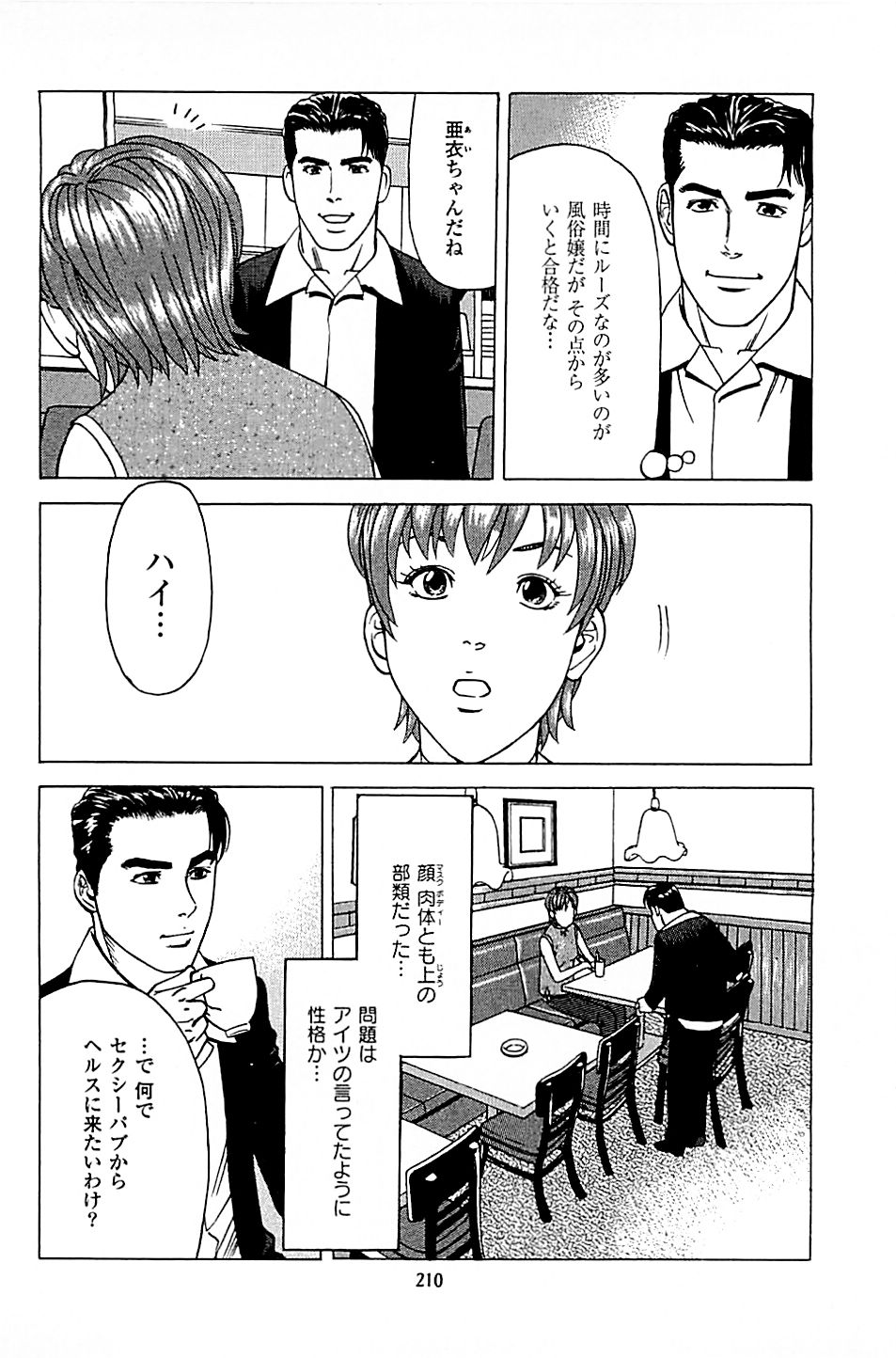 Fuuzoku Tenchou Monogatari Vol.05 - Page 212