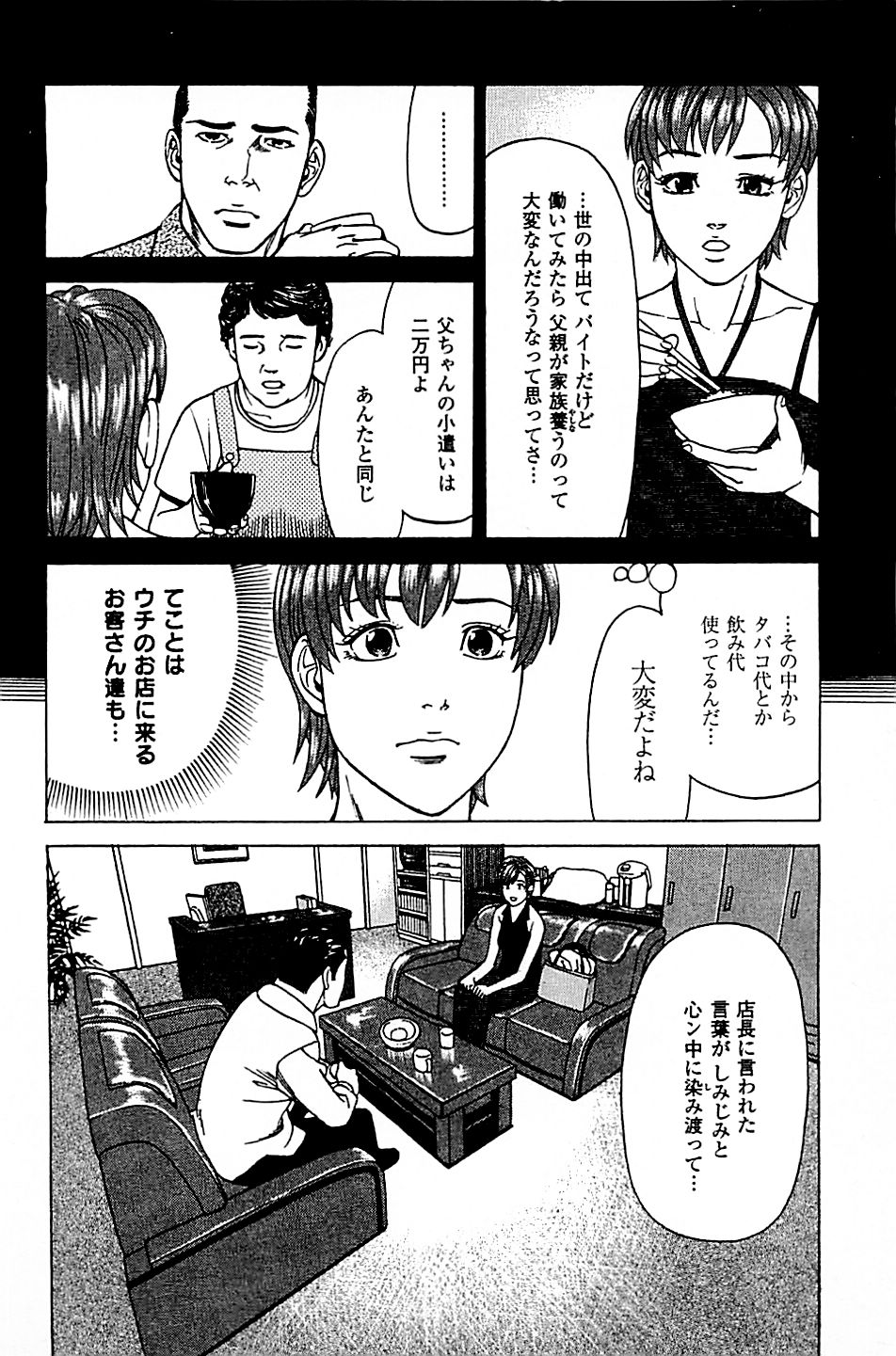 Fuuzoku Tenchou Monogatari Vol.05 - Page 224