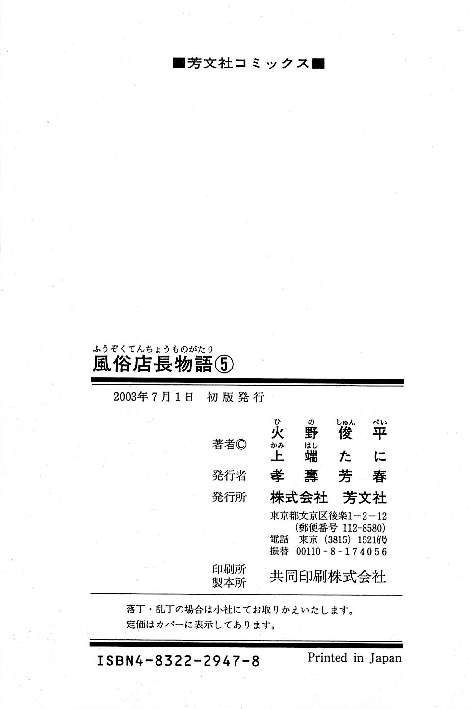 Fuuzoku Tenchou Monogatari Vol.05 - Page 231