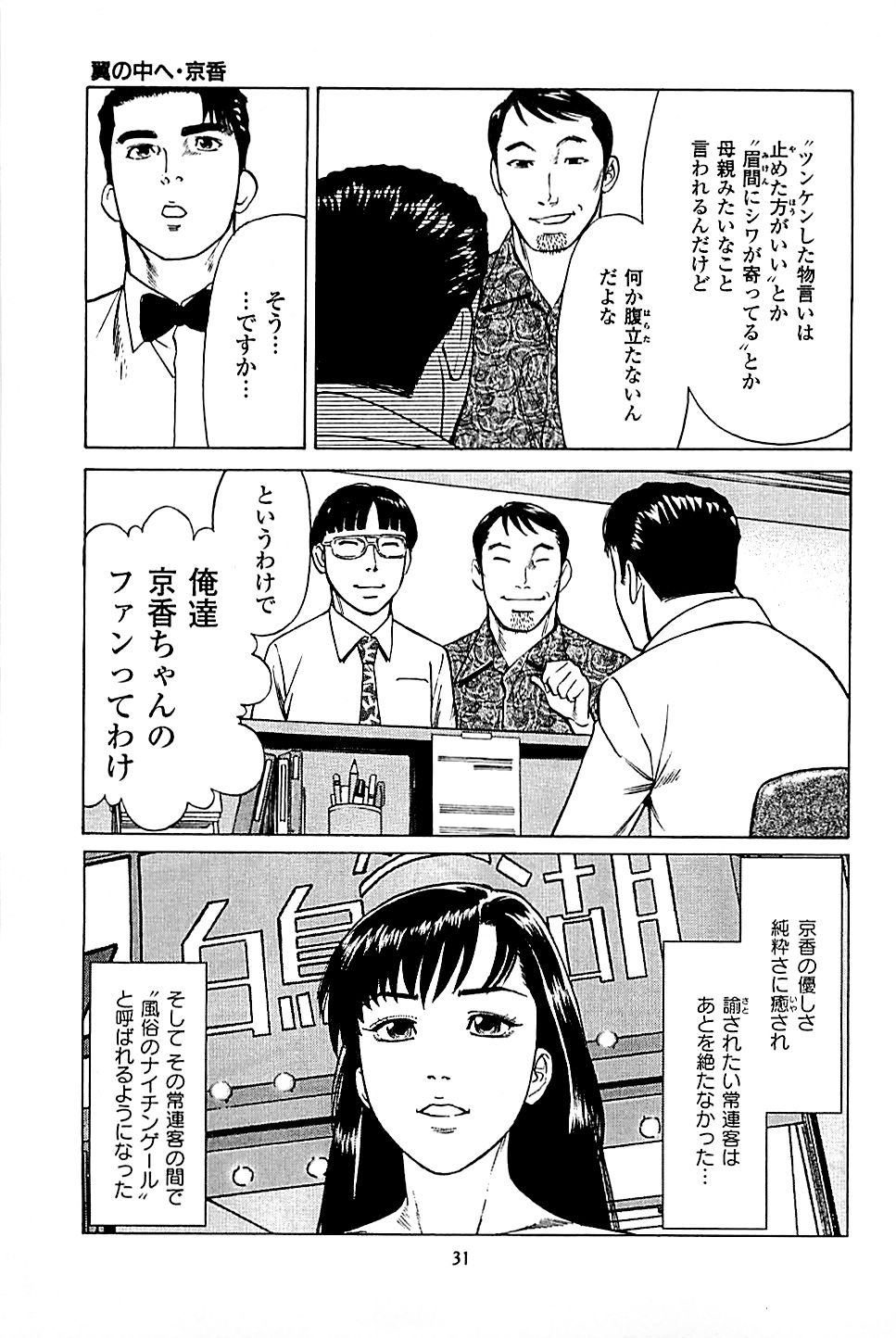 Fuuzoku Tenchou Monogatari Vol.05 - Page 33