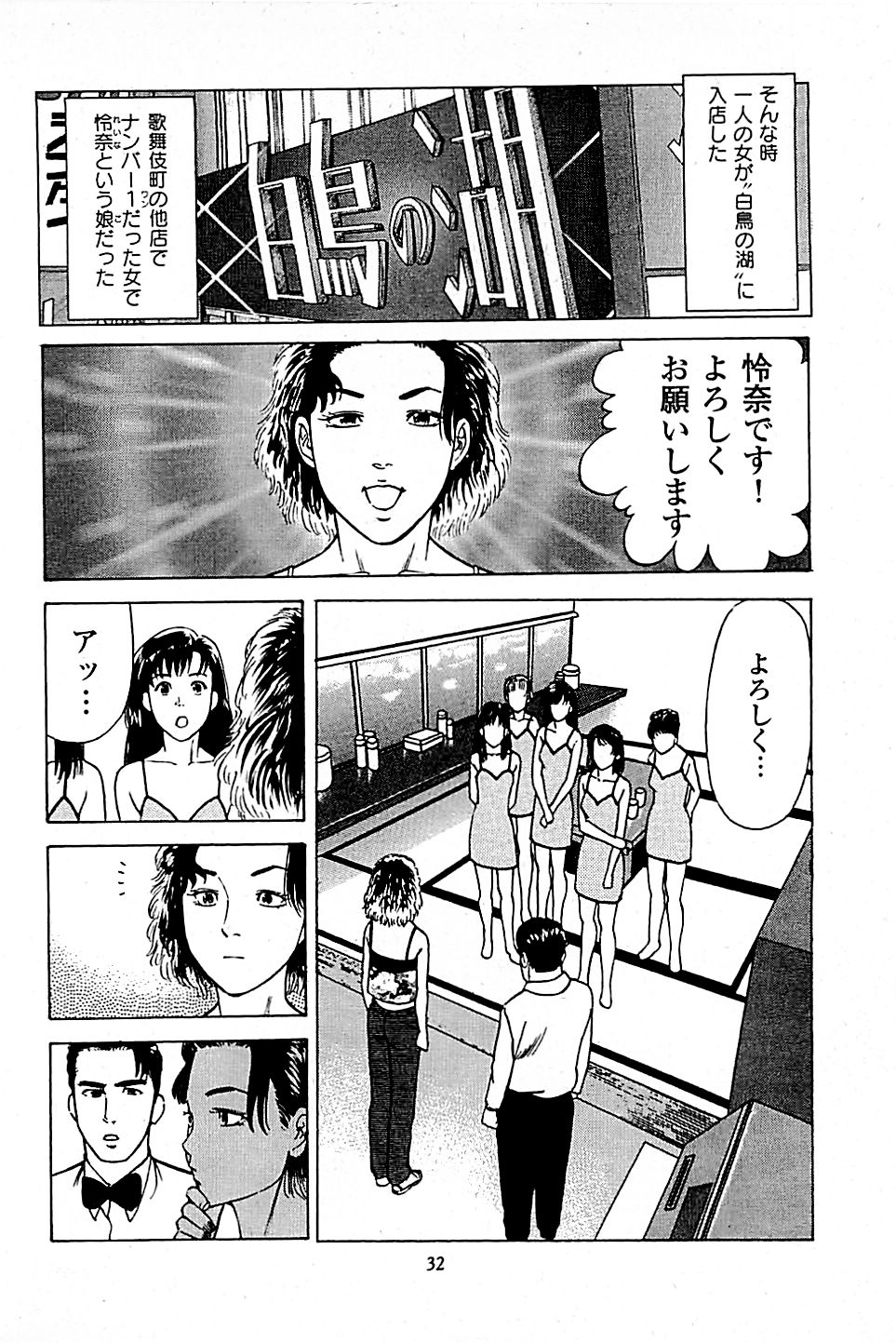 Fuuzoku Tenchou Monogatari Vol.05 - Page 34