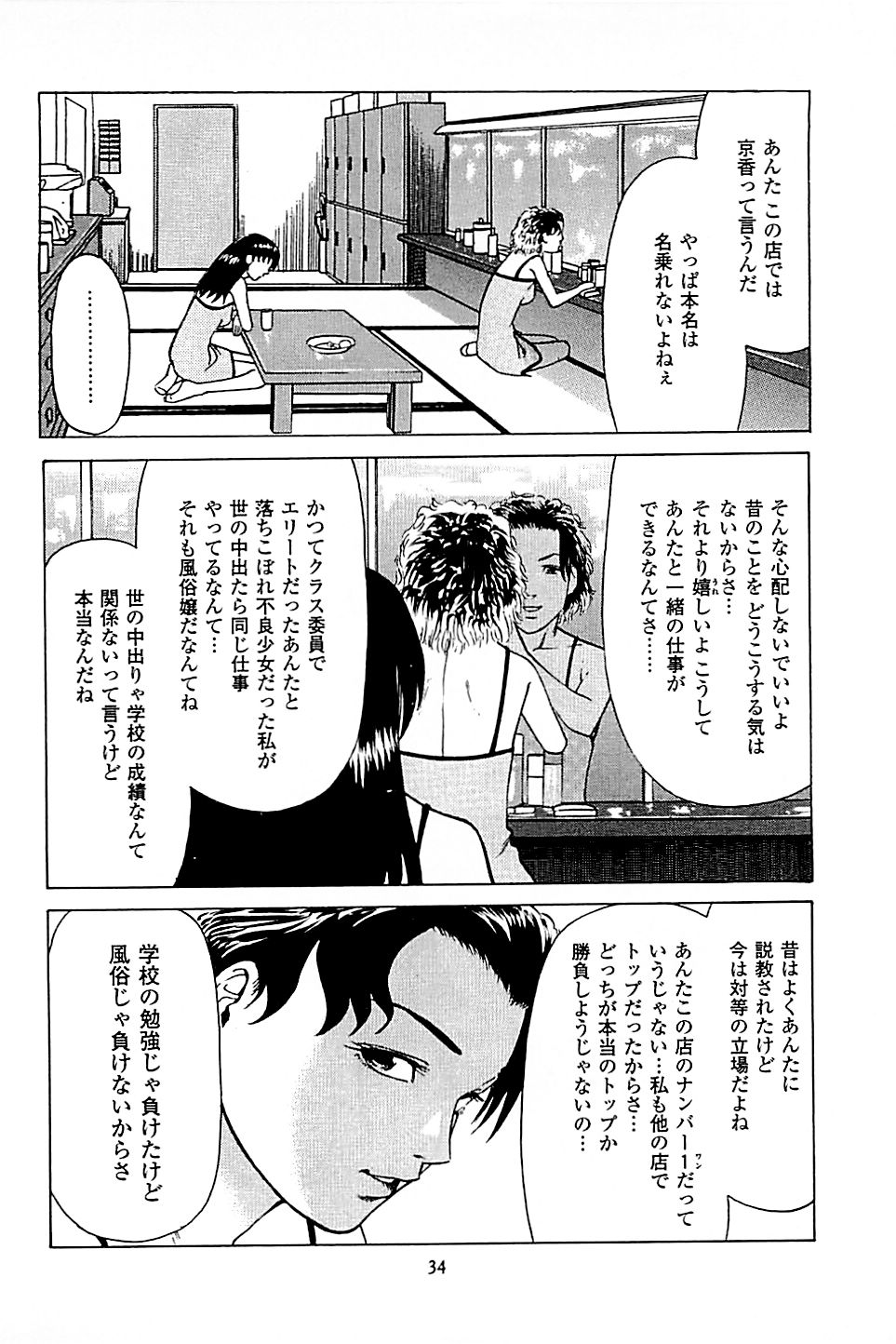 Fuuzoku Tenchou Monogatari Vol.05 - Page 36