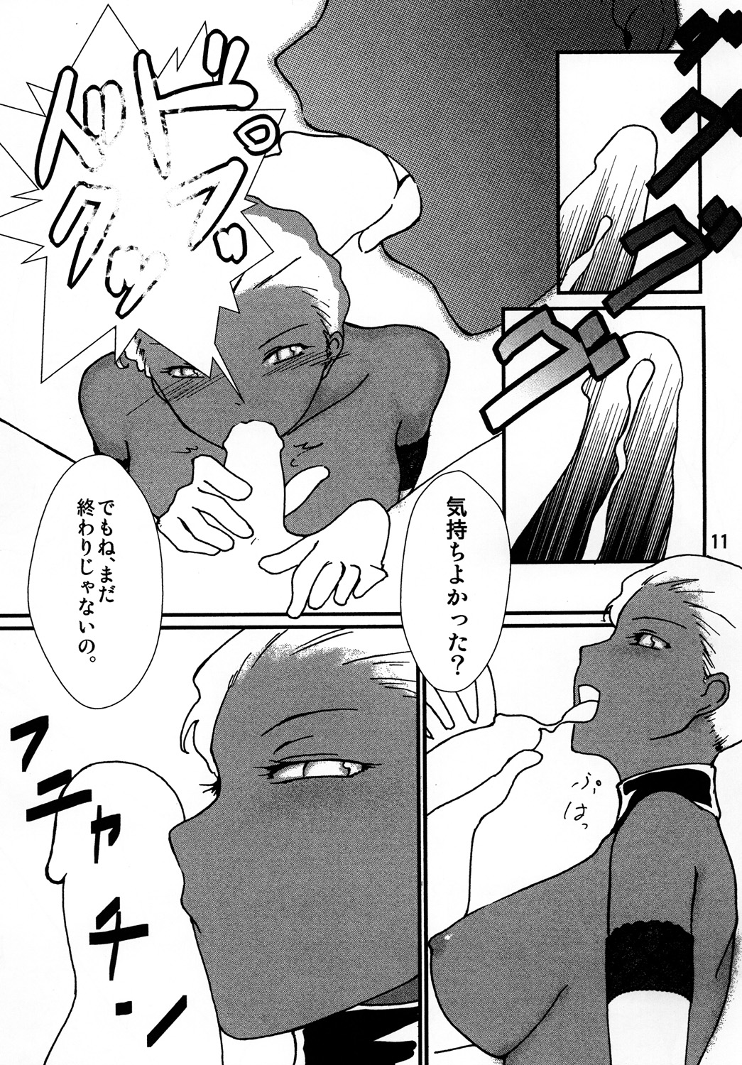 Kasshoku Oneesan no Fudeoroshi - Page 12