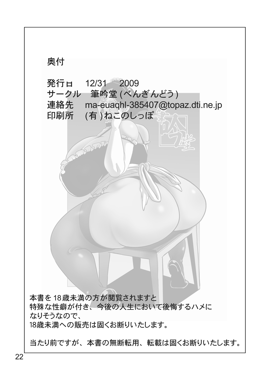 Houman Bakunyuu Maid-san no Gohoushi - Page 20