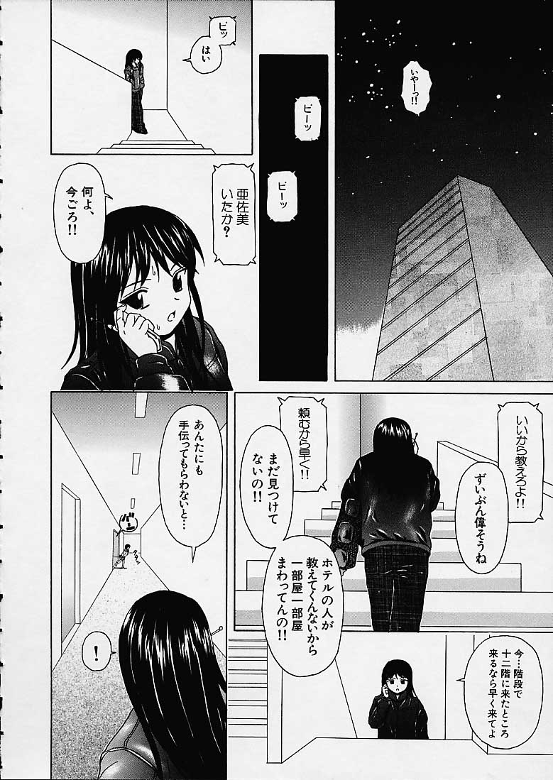 Miwaku no Tobira - Page 103