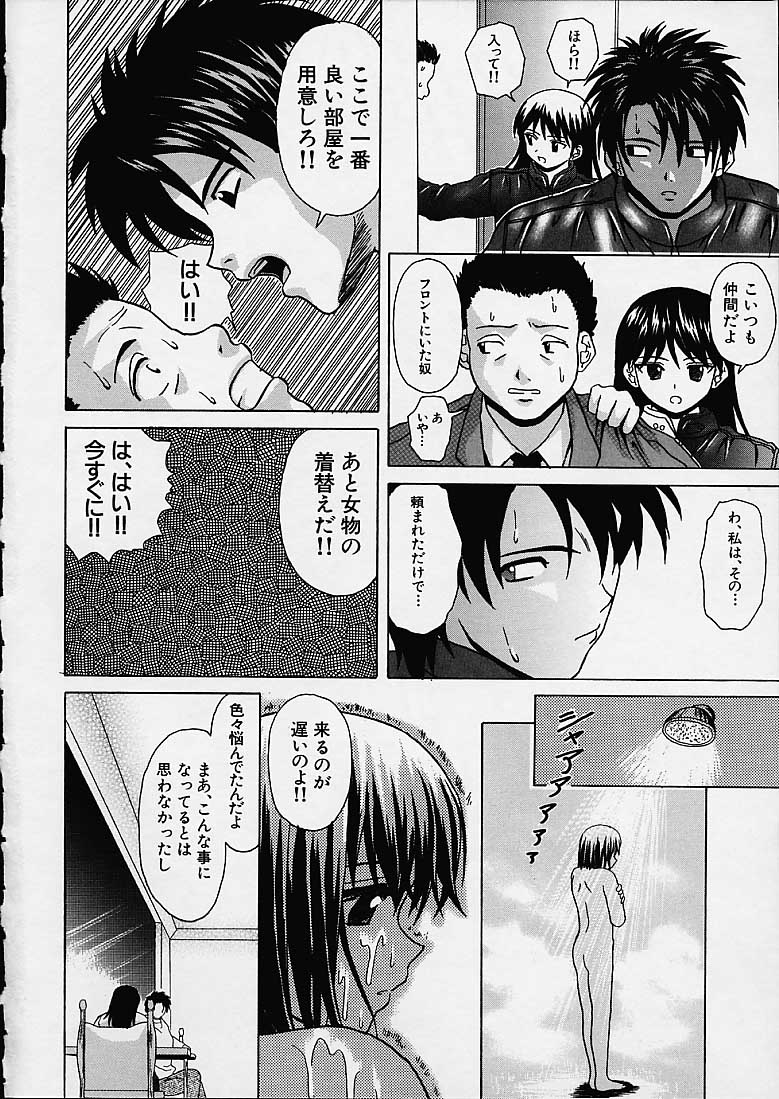 Miwaku no Tobira - Page 109