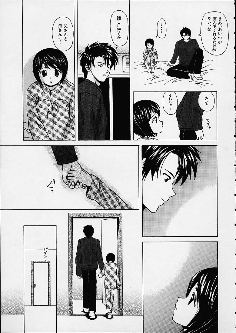 Miwaku no Tobira - Page 126