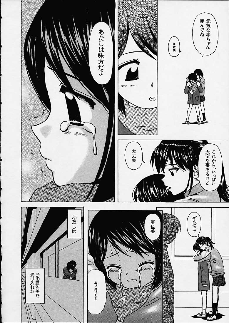 Miwaku no Tobira - Page 143