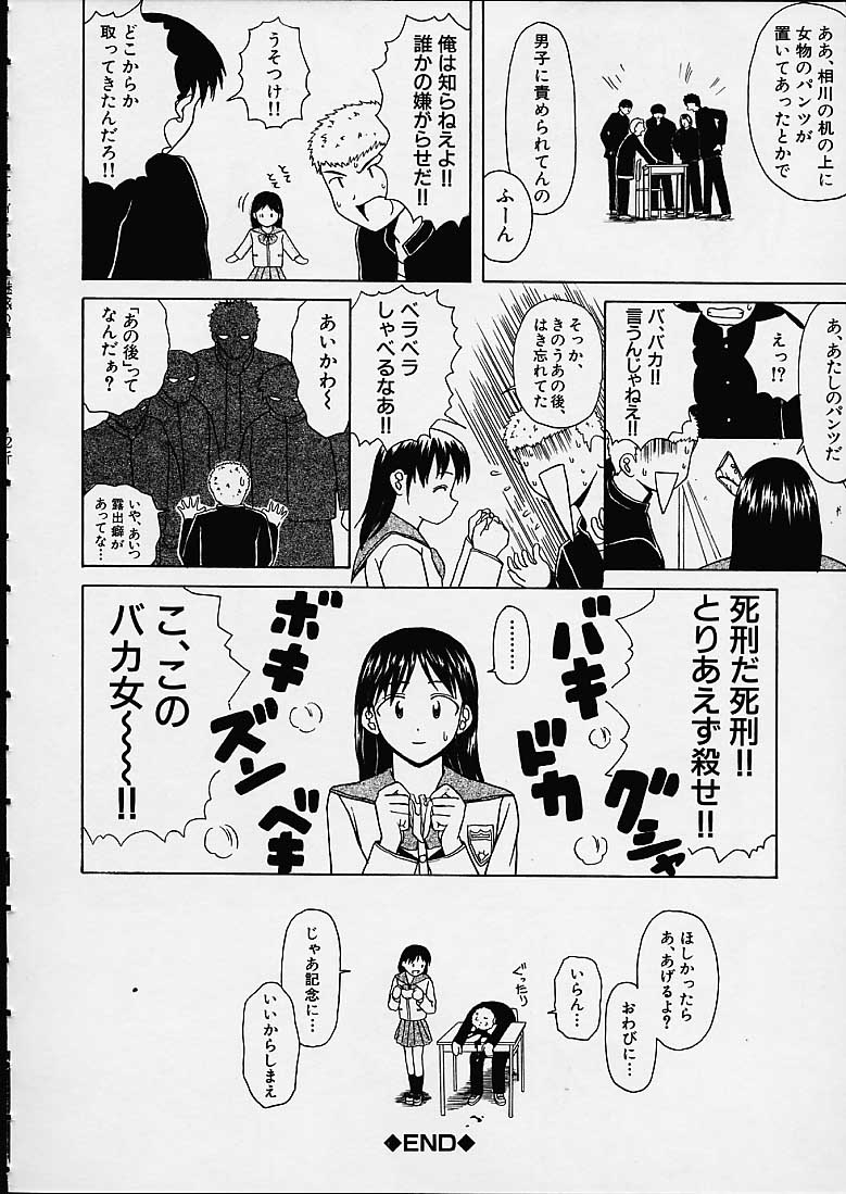 Miwaku no Tobira - Page 181