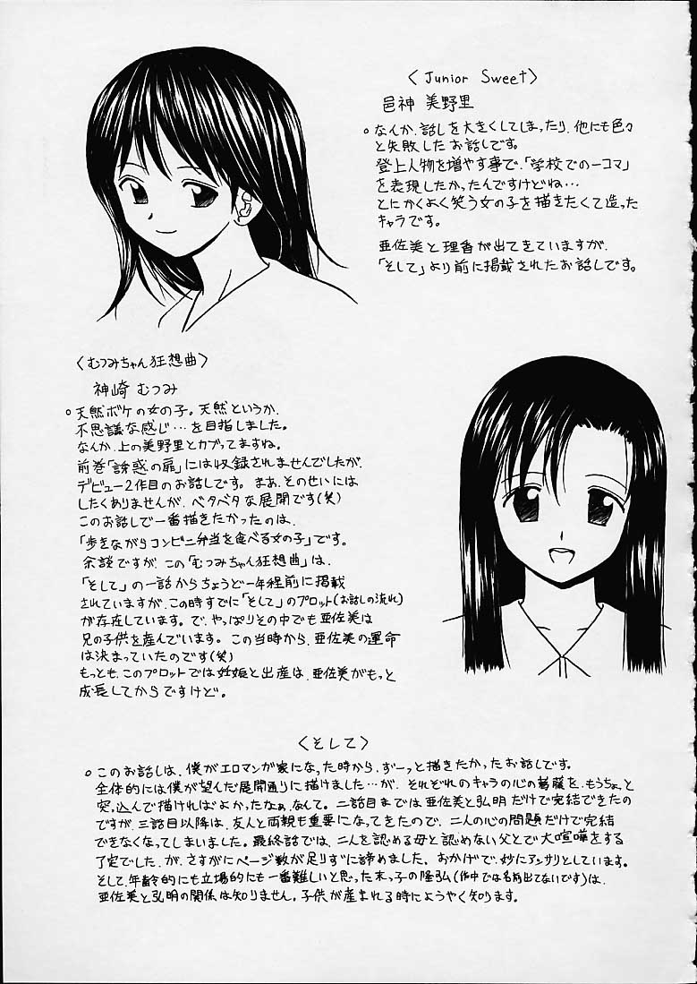 Miwaku no Tobira - Page 202
