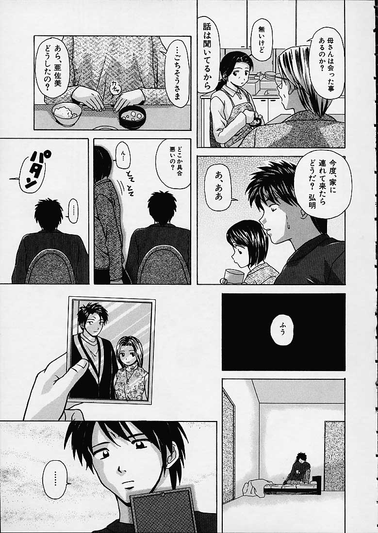 Miwaku no Tobira - Page 34