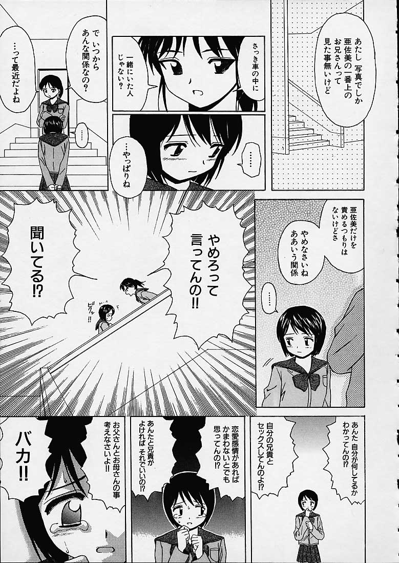 Miwaku no Tobira - Page 70