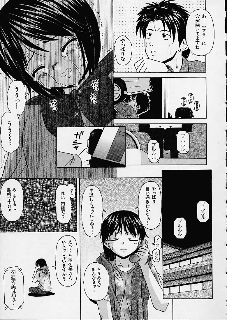 Miwaku no Tobira - Page 72
