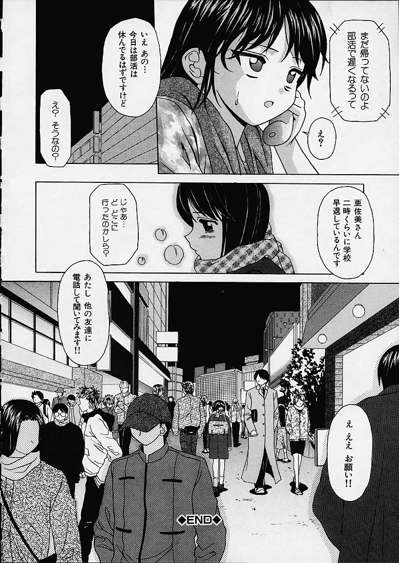 Miwaku no Tobira - Page 73