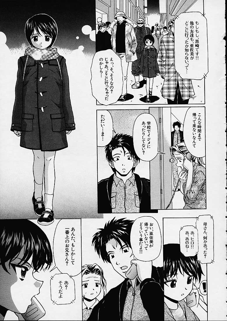 Miwaku no Tobira - Page 74